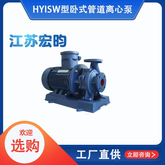 ISW型卧式管道草莓视频下载入口